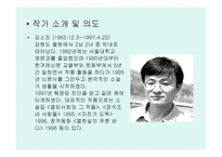윤대녕 신라의 푸른 밤 국어와 작문 패러디 소설 김소진 처용 단장-5