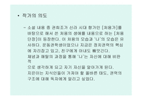 윤대녕 신라의 푸른 밤 국어와 작문 패러디 소설 김소진 처용 단장-6