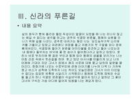 윤대녕 신라의 푸른 밤 국어와 작문 패러디 소설 김소진 처용 단장-13