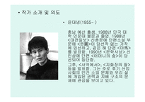 윤대녕 신라의 푸른 밤 국어와 작문 패러디 소설 김소진 처용 단장-14