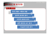 교수 프로그램 평가 및 감상 보고서-10