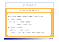 국제무역의 균형이론 논설문-8