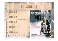 인생은 아름다워 LAVITAEBELLA감상문-2