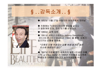 인생은 아름다워 LAVITAEBELLA감상문-3