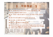 인생은 아름다워 LAVITAEBELLA감상문-12