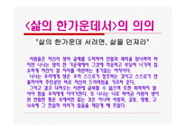 루이제 린저의 삶의 한가운데 독후감-12