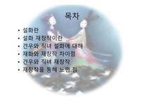 설화의 재창작 견우와 직녀-2