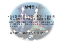 설화의 재창작 견우와 직녀-3