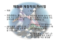 설화의 재창작 견우와 직녀-5