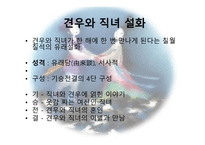 설화의 재창작 견우와 직녀-6
