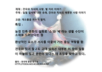 설화의 재창작 견우와 직녀-7