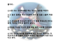 설화의 재창작 견우와 직녀-8