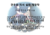 설화의 재창작 견우와 직녀-9