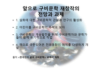 설화의 재창작 견우와 직녀-13