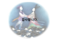 설화의 재창작 견우와 직녀-14