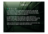 비평문 쓰기 레포트-6