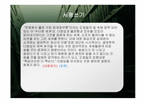 비평문 쓰기 레포트-13