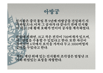 영 화진 송으로 보는 진시황-8