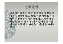 영 화진 송으로 보는 진시황-13