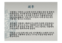 영 화진 송으로 보는 진시황-14