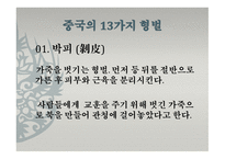영 화진 송으로 보는 진시황-19