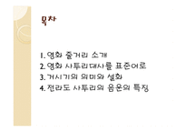 영화 속의 사투리-2