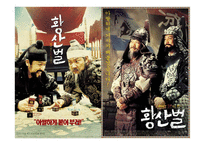 영화 속의 사투리-4