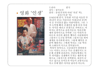 영화 인생活着감상문-2