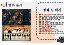 오만과 편견 영화 분석 보고서-8