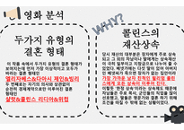 오만과 편견 영화 분석 보고서-9