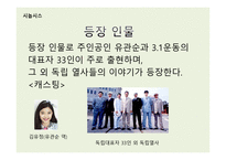 스토리텔링과 문화콘텐츠 유관 순백의 소녀 영화화-5