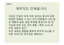 스토리텔링과 문화콘텐츠 유관 순백의 소녀 영화화-6
