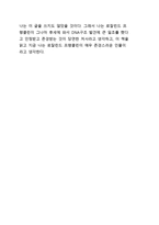 로잘린드 프랭클린과 DNA 독후감-2