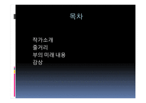 앨빈 토플러의 부의 미래 독후감1-2