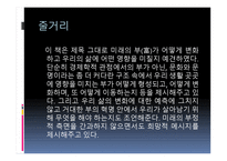 앨빈 토플러의 부의 미래 독후감1-4