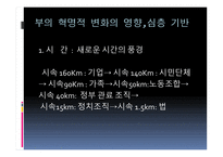 앨빈 토플러의 부의 미래 독후감1-5