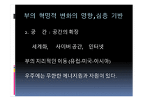 앨빈 토플러의 부의 미래 독후감1-6