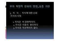 앨빈 토플러의 부의 미래 독후감1-7