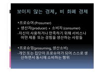 앨빈 토플러의 부의 미래 독후감1-8