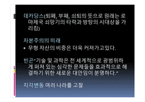 앨빈 토플러의 부의 미래 독후감1-9
