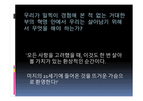 앨빈 토플러의 부의 미래 독후감1-10
