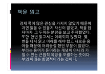 앨빈 토플러의 부의 미래 독후감1-11