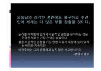 앨빈 토플러의 부의 미래 독후감1-12