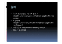 앨빈 토플러의 부의 미래 독후감1-13