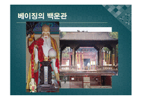 영화로 보는 동양문화-4