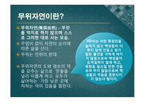영화로 보는 동양문화-9