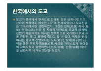 영화로 보는 동양문화-16