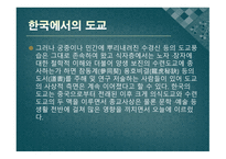 영화로 보는 동양문화-19