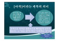 마작 중국 영화감상문-6