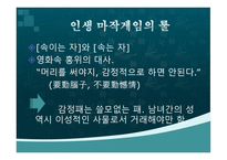마작 중국 영화감상문-10